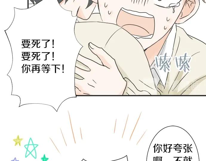 《不协调的恋爱》第5话 他们抱在一起了？ 第35页
