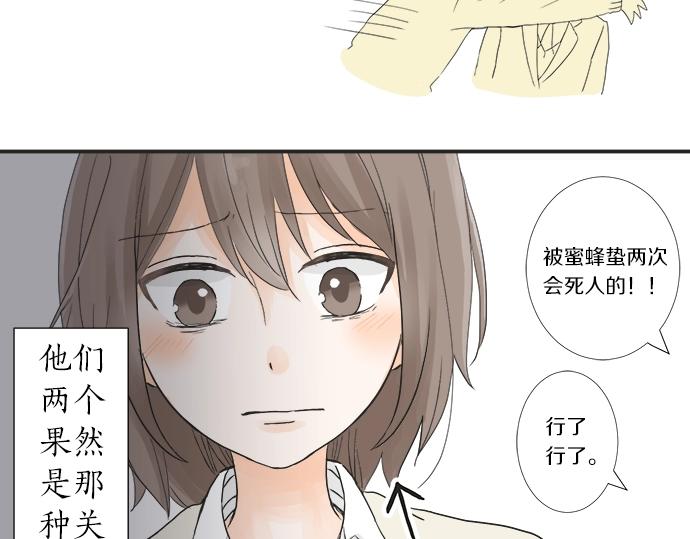 《不协调的恋爱》第5话 他们抱在一起了？ 第38页