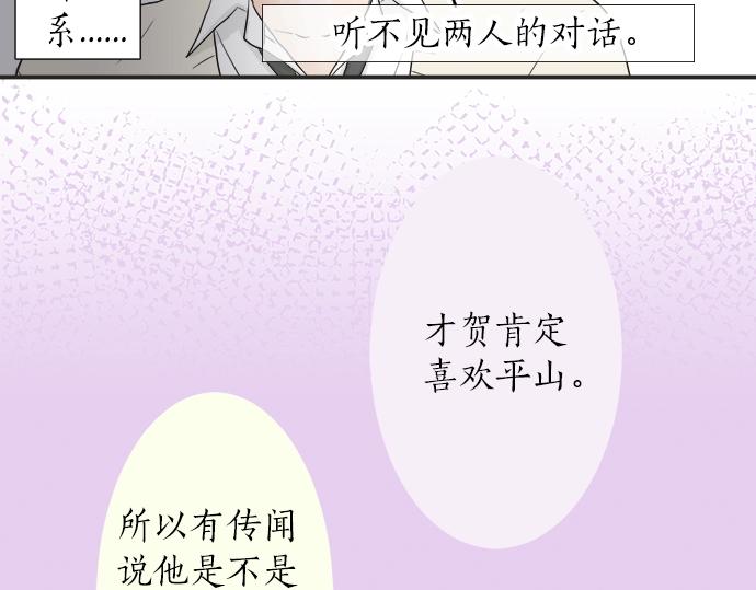 《不协调的恋爱》第5话 他们抱在一起了？ 第39页