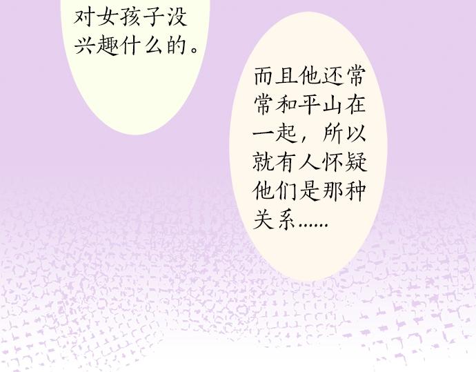 《不协调的恋爱》第5话 他们抱在一起了？ 第40页
