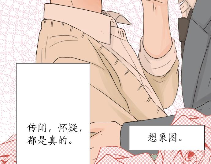 《不协调的恋爱》第5话 他们抱在一起了？ 第42页