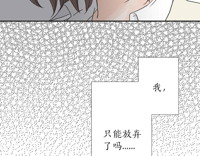 《不协调的恋爱》第5话 他们抱在一起了？ 第44页