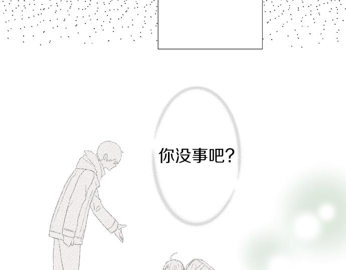 《不协调的恋爱》第5话 他们抱在一起了？ 第45页
