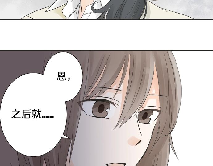 《不协调的恋爱》第5话 他们抱在一起了？ 第8页