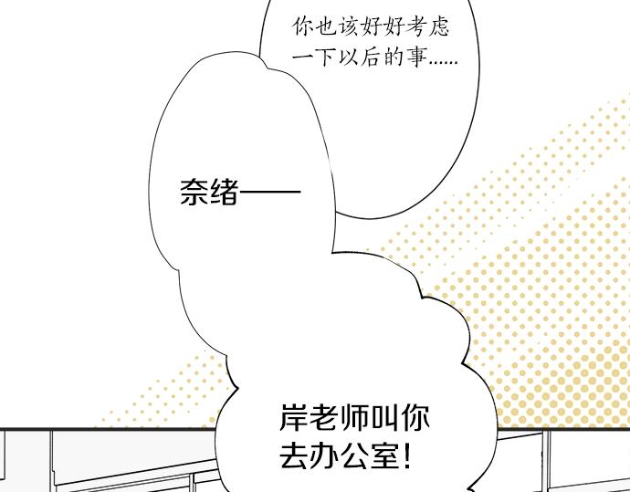 《不协调的恋爱》第6话 学长，我来背你！ 第10页