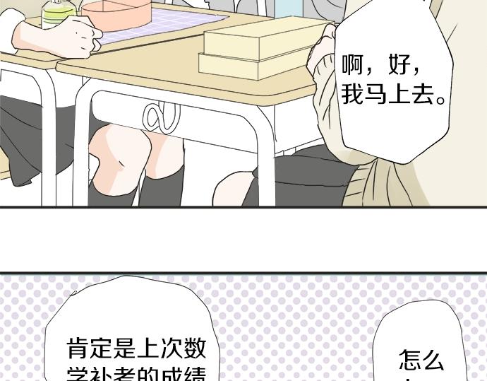 《不协调的恋爱》第6话 学长，我来背你！ 第12页