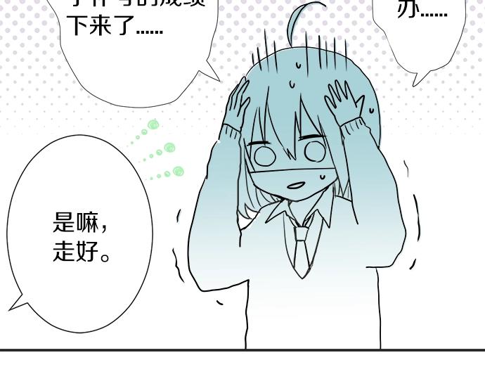 《不协调的恋爱》第6话 学长，我来背你！ 第13页