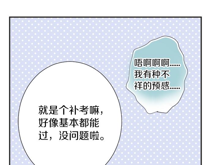 《不协调的恋爱》第6话 学长，我来背你！ 第14页