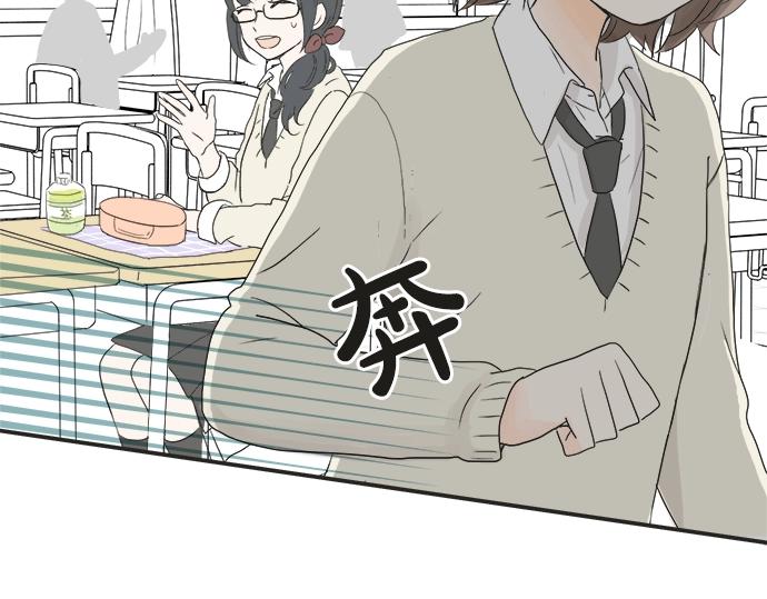 《不协调的恋爱》第6话 学长，我来背你！ 第16页