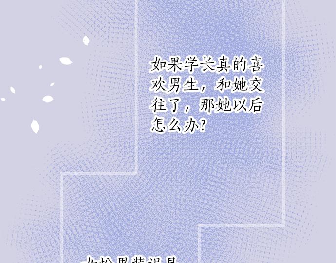 《不协调的恋爱》第6话 学长，我来背你！ 第21页