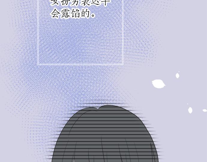 《不协调的恋爱》第6话 学长，我来背你！ 第22页