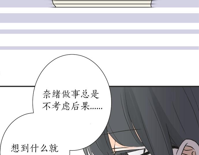 《不协调的恋爱》第6话 学长，我来背你！ 第24页