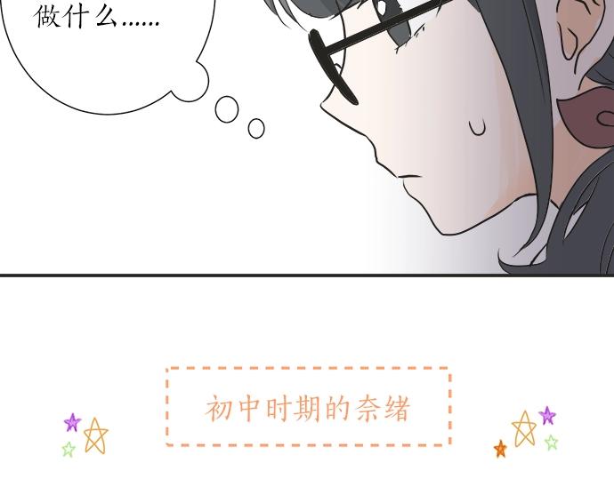 《不协调的恋爱》第6话 学长，我来背你！ 第25页