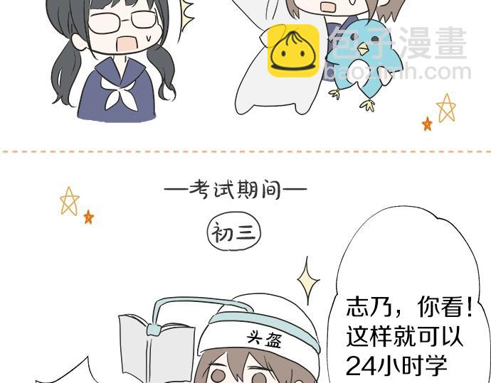 《不协调的恋爱》第6话 学长，我来背你！ 第27页