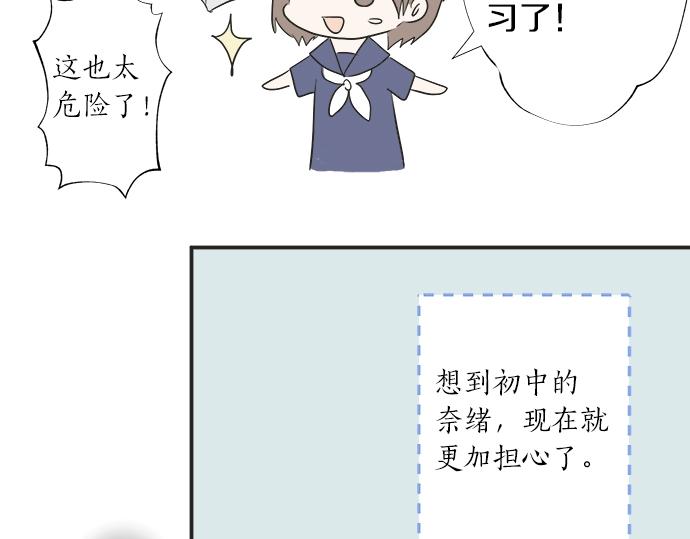 《不协调的恋爱》第6话 学长，我来背你！ 第28页