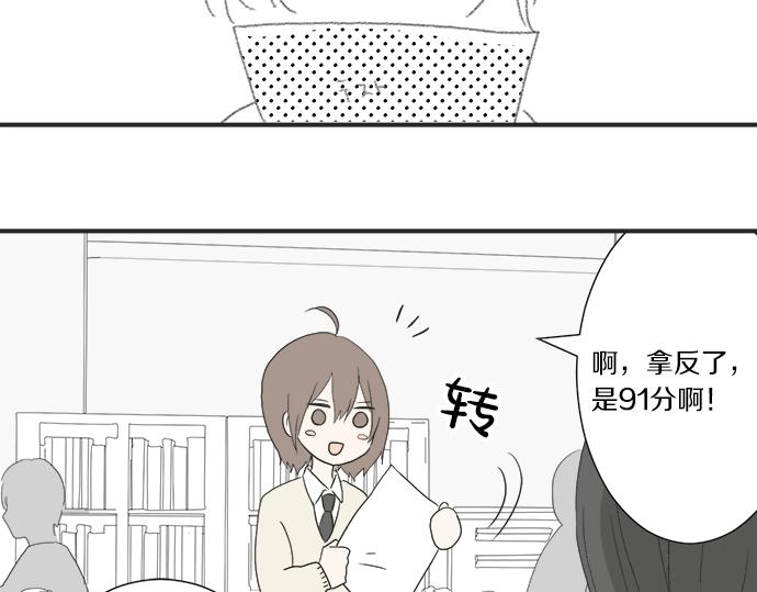 《不协调的恋爱》第6话 学长，我来背你！ 第38页