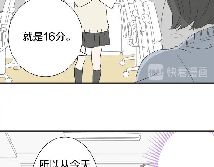 《不协调的恋爱》第6话 学长，我来背你！ 第39页