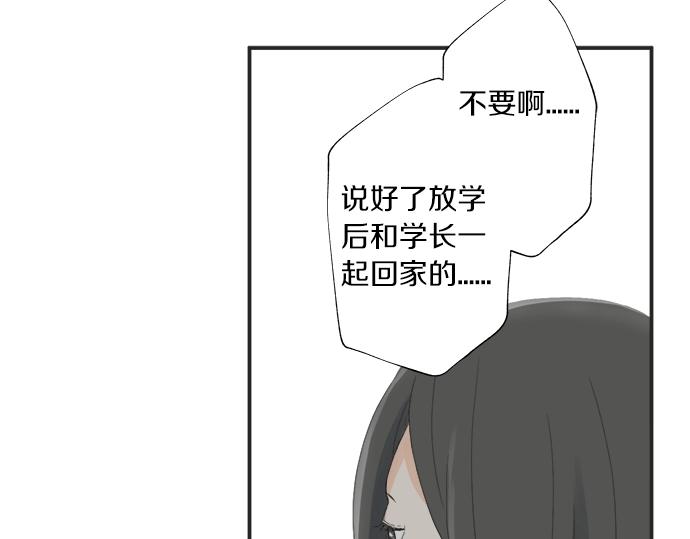 《不协调的恋爱》第6话 学长，我来背你！ 第41页