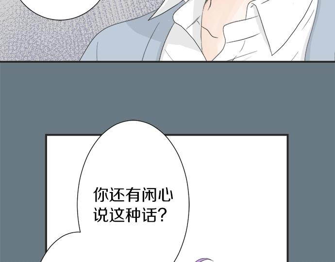 《不协调的恋爱》第6话 学长，我来背你！ 第44页