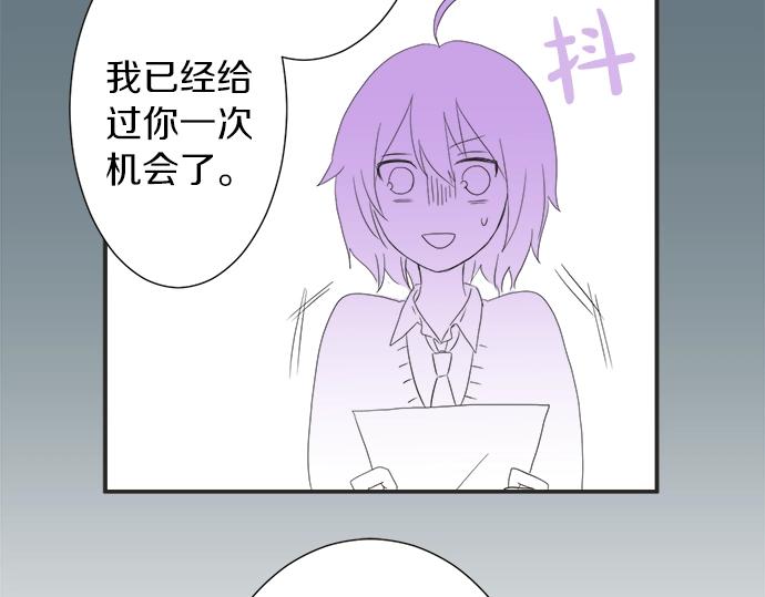 《不协调的恋爱》第6话 学长，我来背你！ 第45页