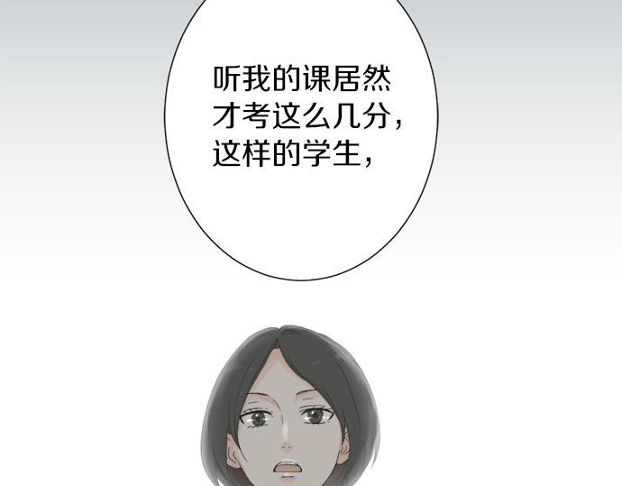 《不协调的恋爱》第6话 学长，我来背你！ 第46页
