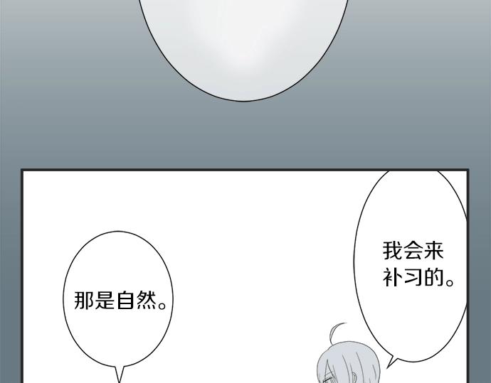 《不协调的恋爱》第6话 学长，我来背你！ 第49页