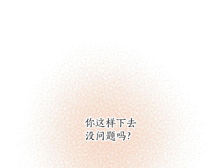 《不协调的恋爱》第6话 学长，我来背你！ 第5页