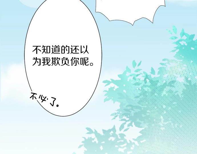 《不协调的恋爱》第7话 和我约会吧 第11页