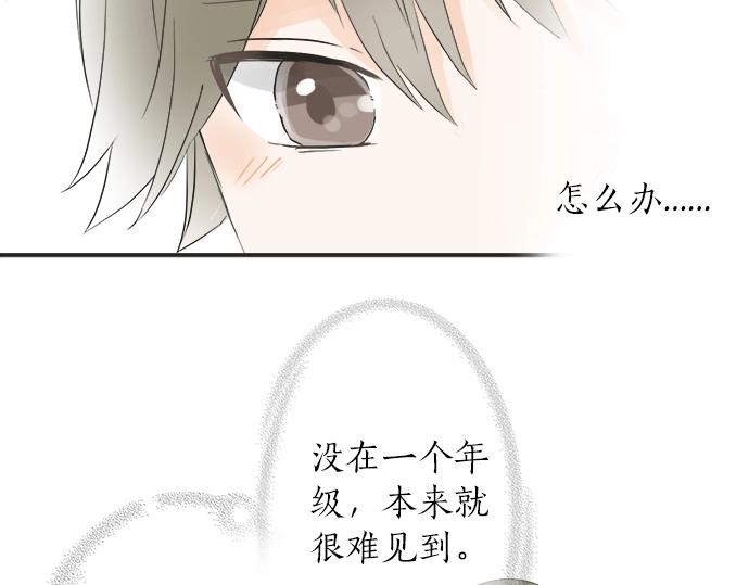 《不协调的恋爱》第7话 和我约会吧 第16页