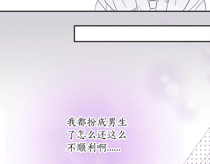 《不协调的恋爱》第7话 和我约会吧 第22页