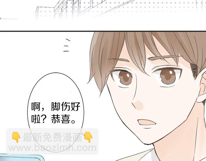 《不协调的恋爱》第7话 和我约会吧 第24页
