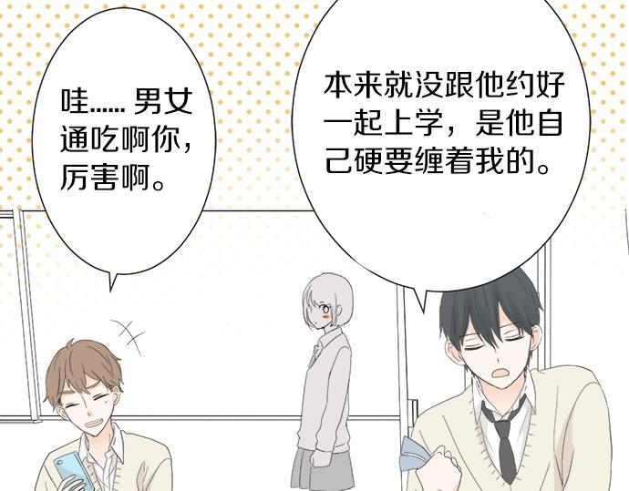 《不协调的恋爱》第7话 和我约会吧 第26页