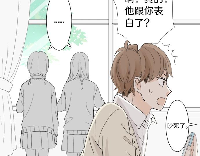 《不协调的恋爱》第7话 和我约会吧 第29页