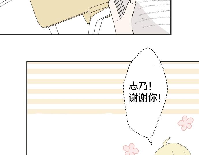 《不协调的恋爱》第7话 和我约会吧 第45页