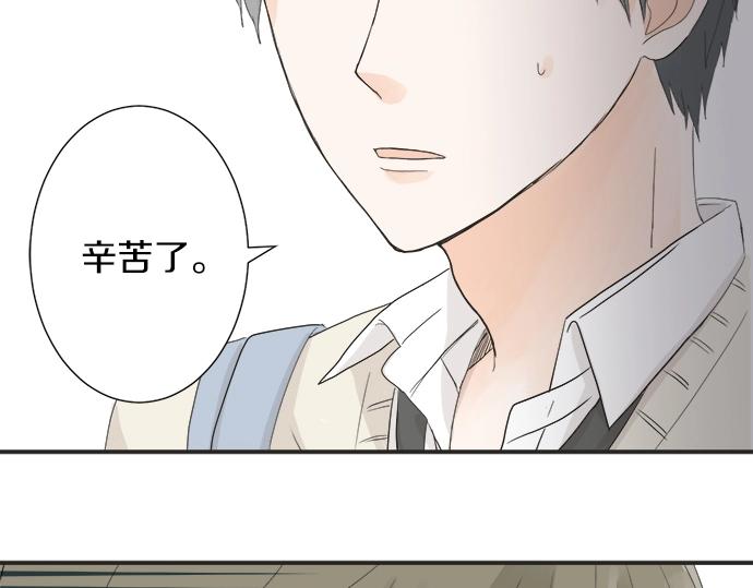 《不协调的恋爱》第7话 和我约会吧 第8页