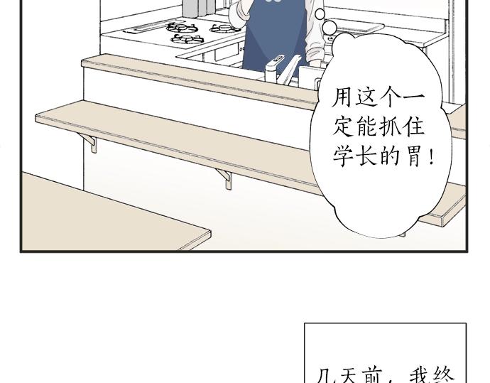 《不协调的恋爱》第8话 给学长高歌一曲 第12页