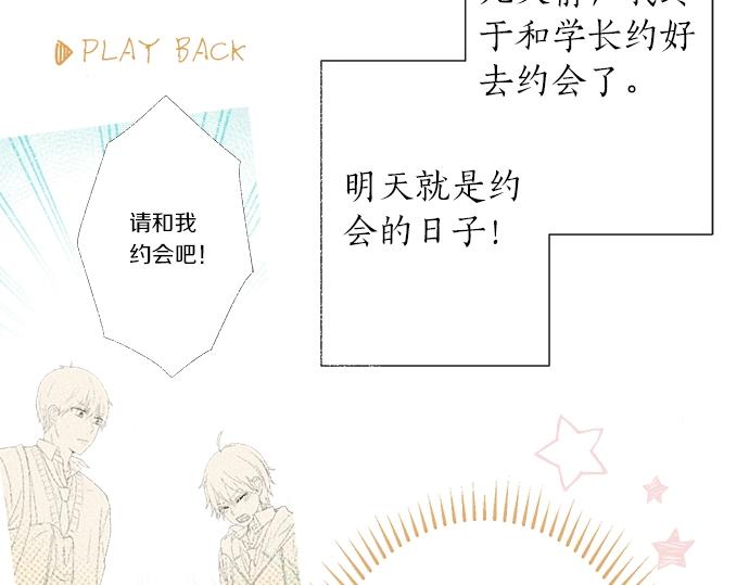 《不协调的恋爱》第8话 给学长高歌一曲 第13页