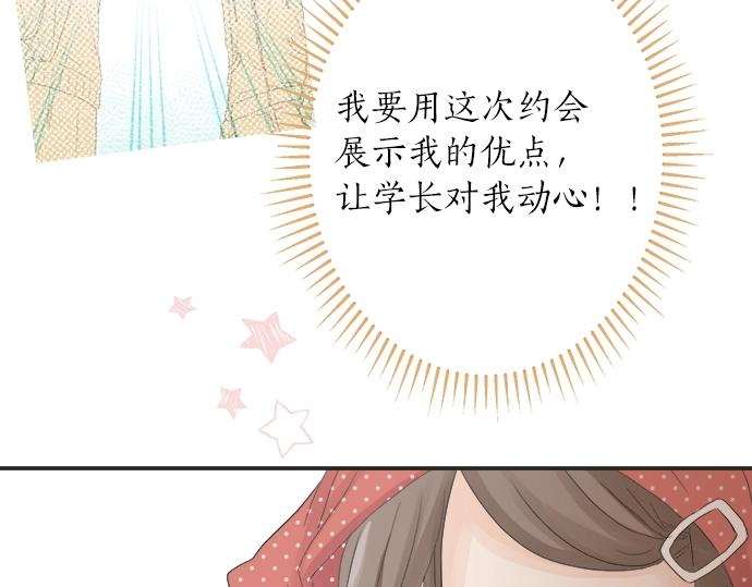 《不协调的恋爱》第8话 给学长高歌一曲 第14页