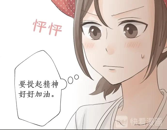 《不协调的恋爱》第8话 给学长高歌一曲 第15页