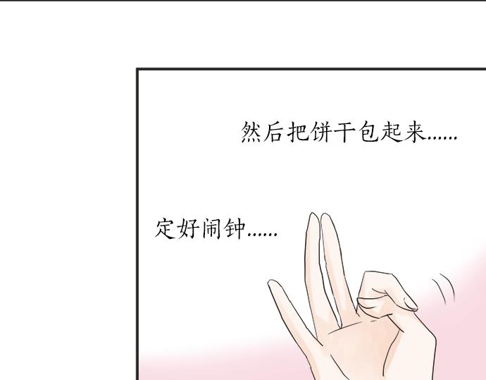《不协调的恋爱》第8话 给学长高歌一曲 第16页