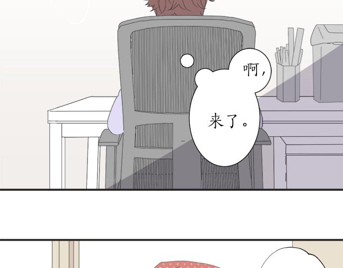 《不协调的恋爱》第8话 给学长高歌一曲 第19页