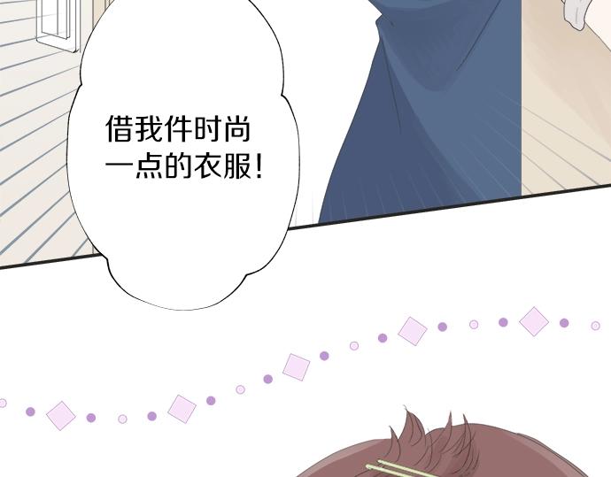 《不协调的恋爱》第8话 给学长高歌一曲 第21页