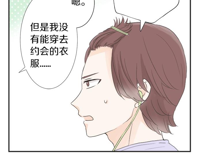 《不协调的恋爱》第8话 给学长高歌一曲 第26页