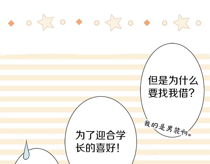 《不协调的恋爱》第8话 给学长高歌一曲 第27页
