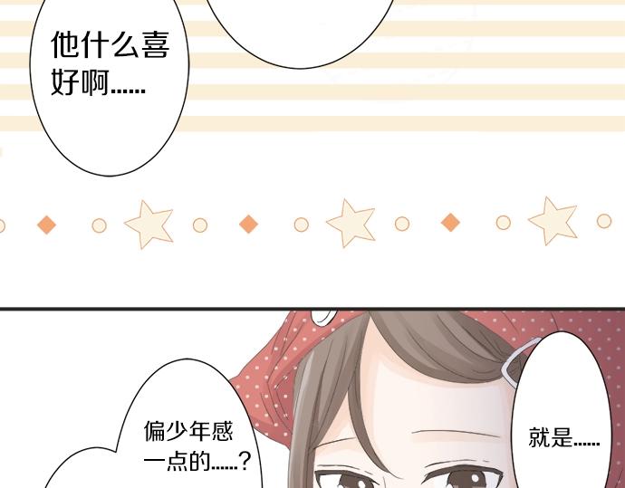 《不协调的恋爱》第8话 给学长高歌一曲 第28页