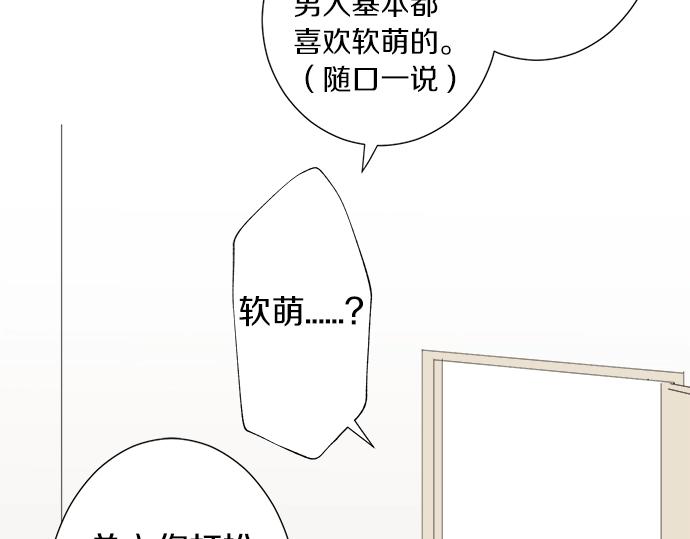 《不协调的恋爱》第8话 给学长高歌一曲 第30页