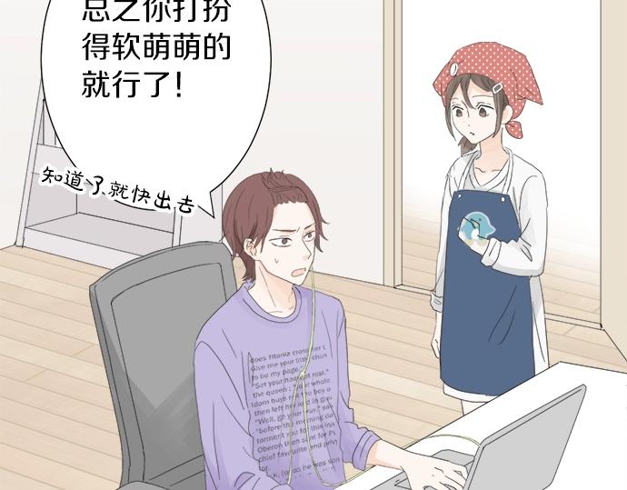 《不协调的恋爱》第8话 给学长高歌一曲 第31页