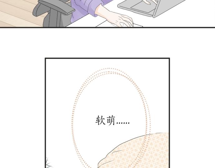 《不协调的恋爱》第8话 给学长高歌一曲 第32页