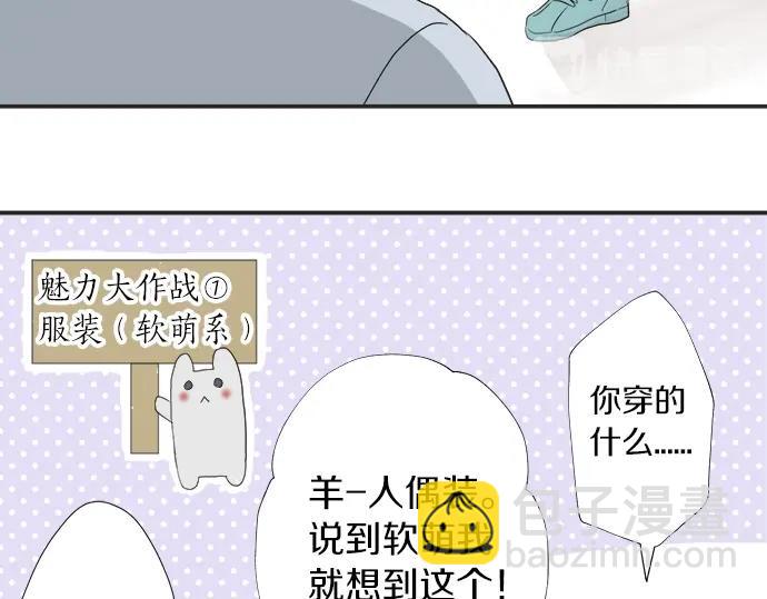 《不协调的恋爱》第8话 给学长高歌一曲 第43页