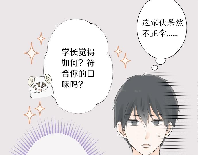 《不协调的恋爱》第8话 给学长高歌一曲 第45页